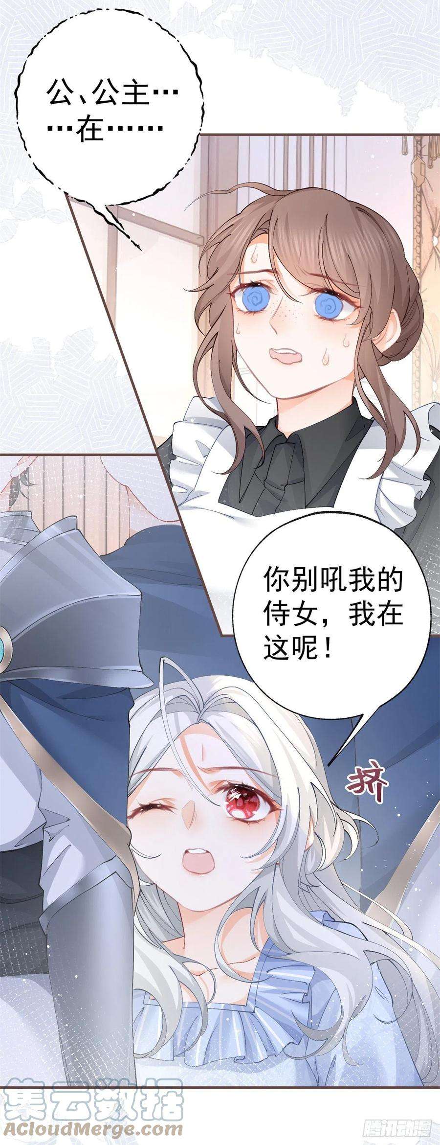 某天成为祭品公主31话 搬进我的宫殿吧