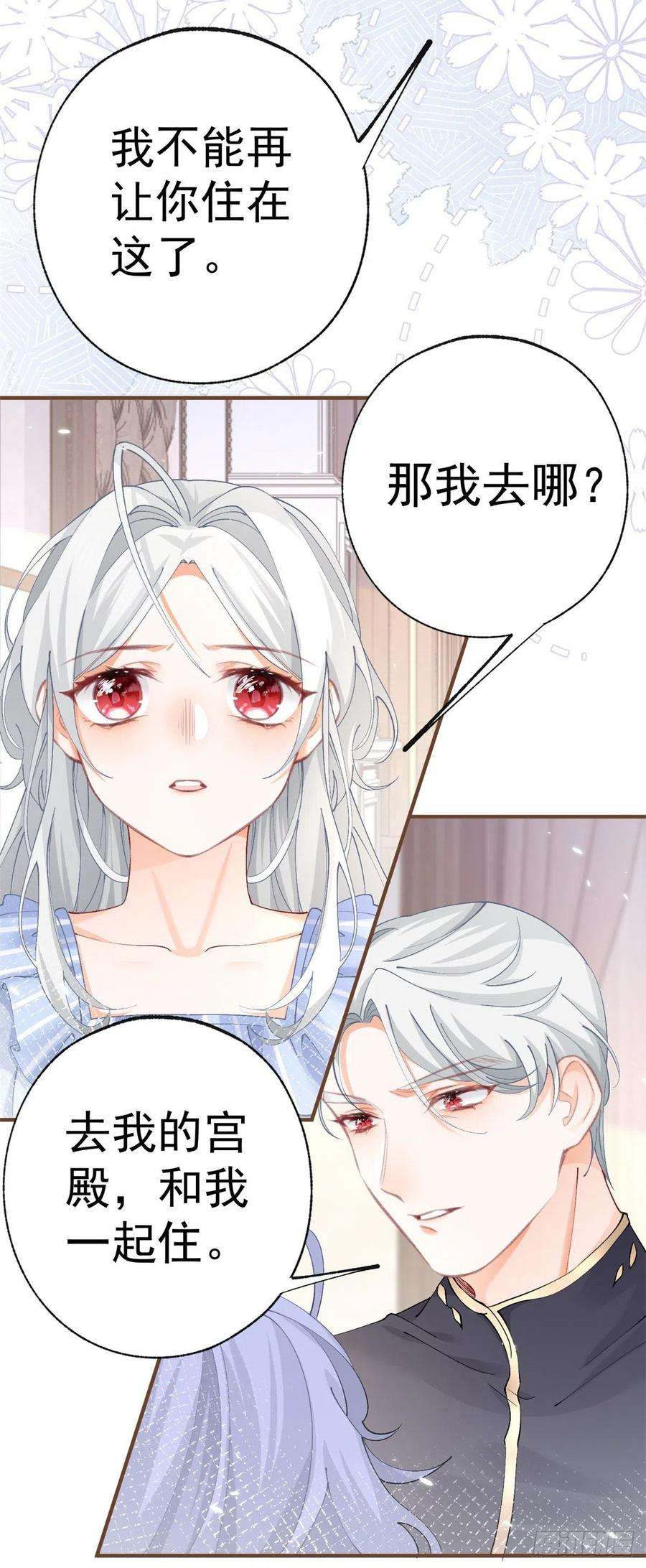 某天成为祭品公主31话 搬进我的宫殿吧