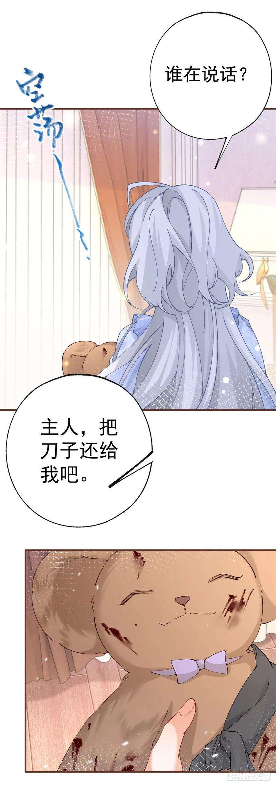 某天成为祭品公主31话 搬进我的宫殿吧