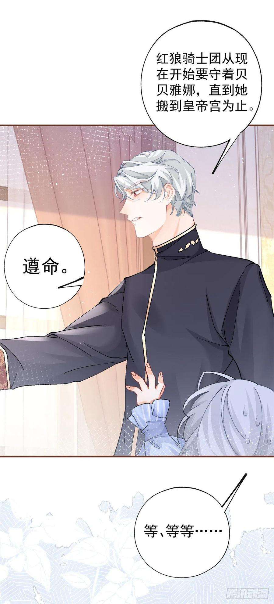 某天成为祭品公主32话 教教你规矩