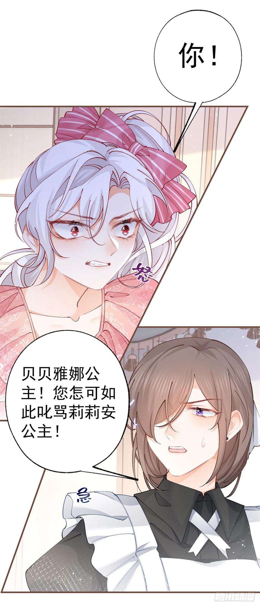 某天成为祭品公主32话 教教你规矩