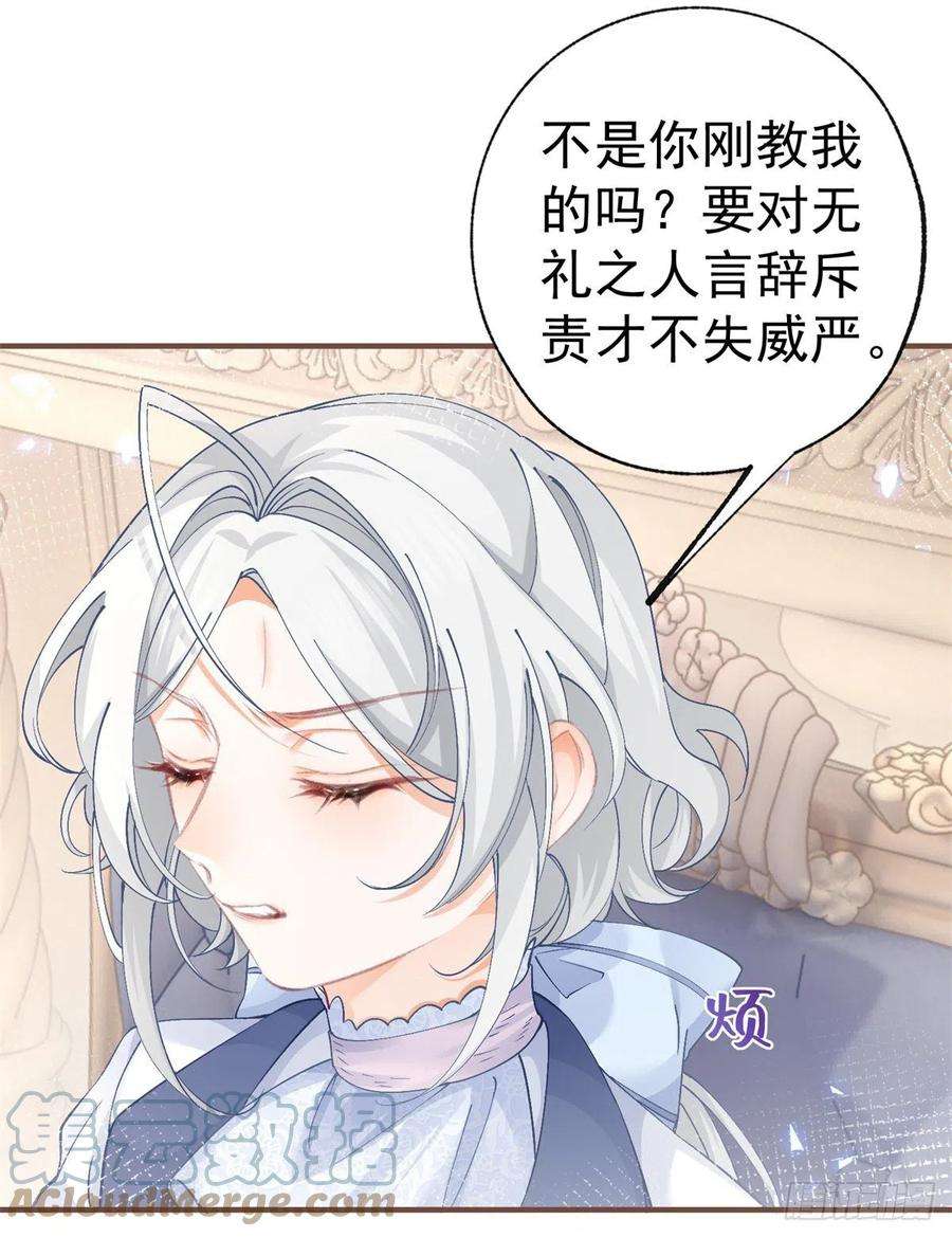 某天成为祭品公主32话 教教你规矩