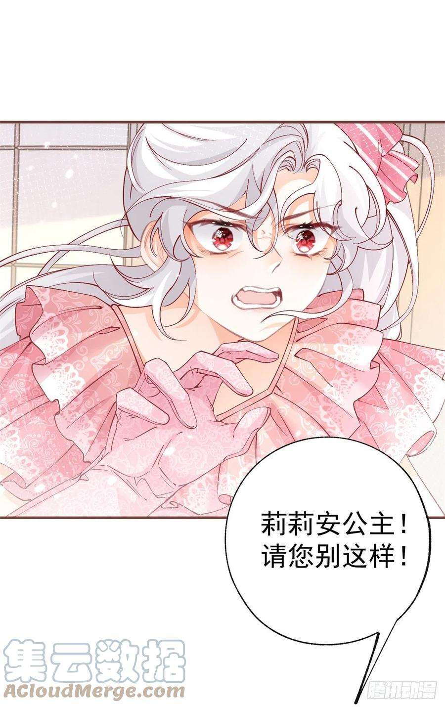 某天成为祭品公主32话 教教你规矩