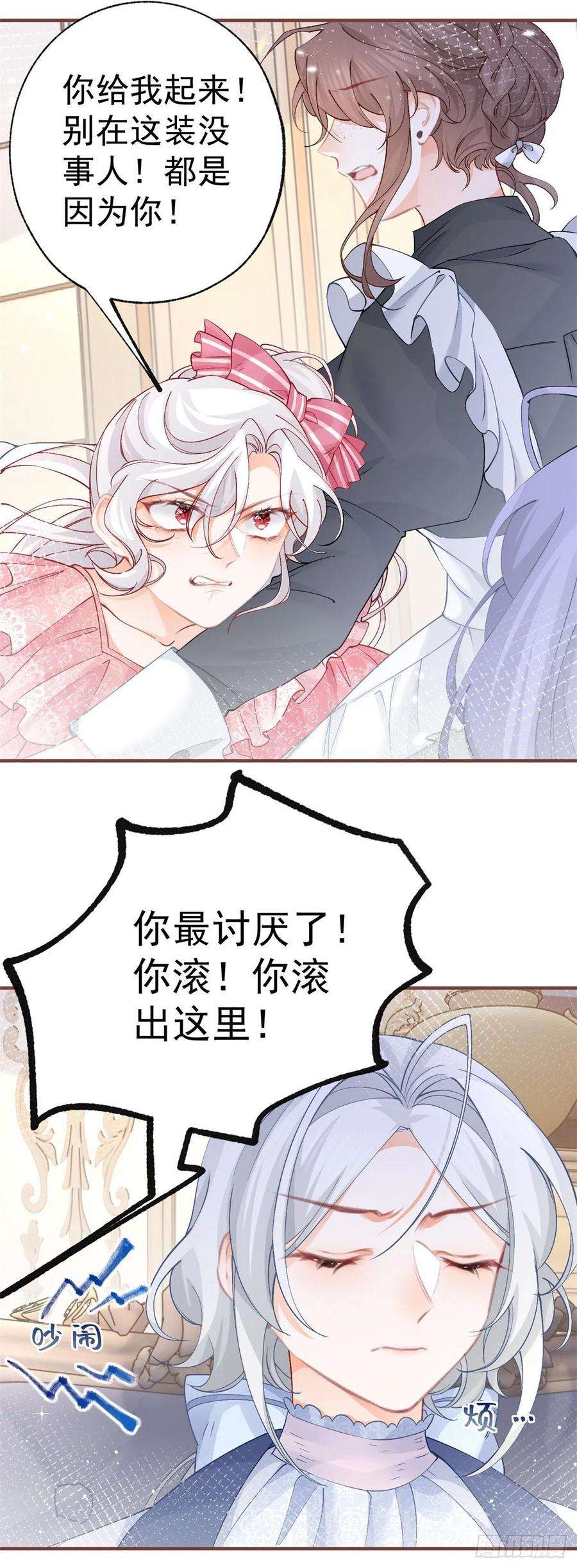某天成为祭品公主32话 教教你规矩