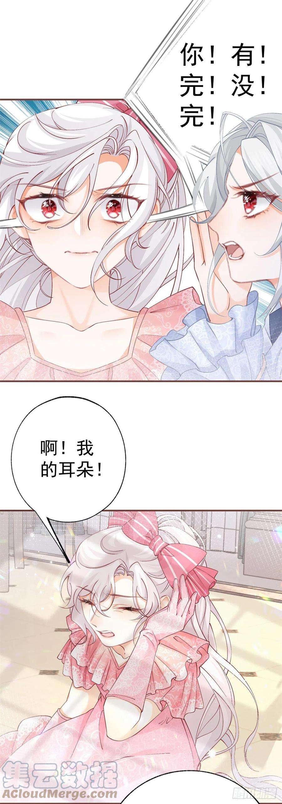 某天成为祭品公主32话 教教你规矩