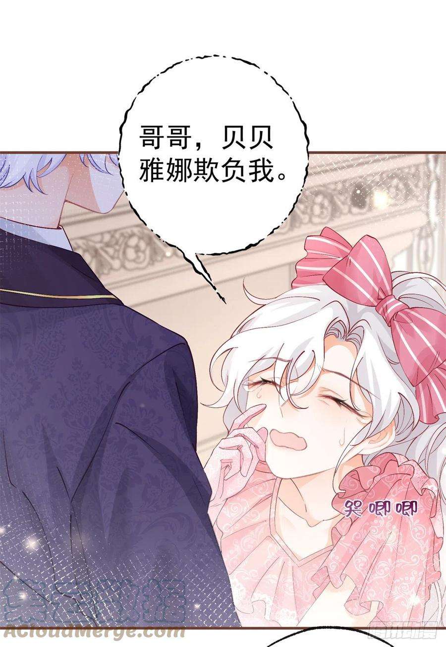 某天成为祭品公主32话 教教你规矩