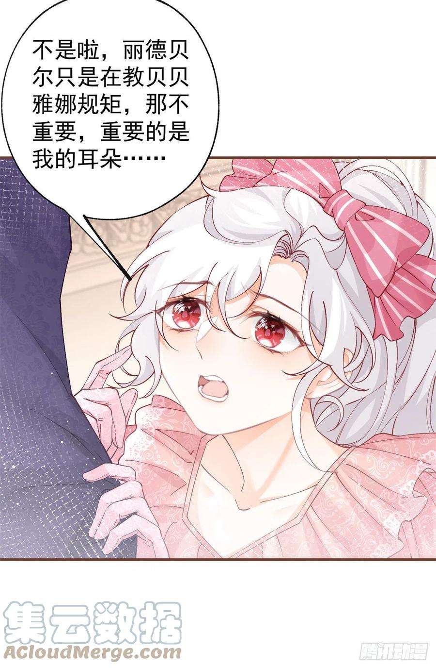 某天成为祭品公主32话 教教你规矩