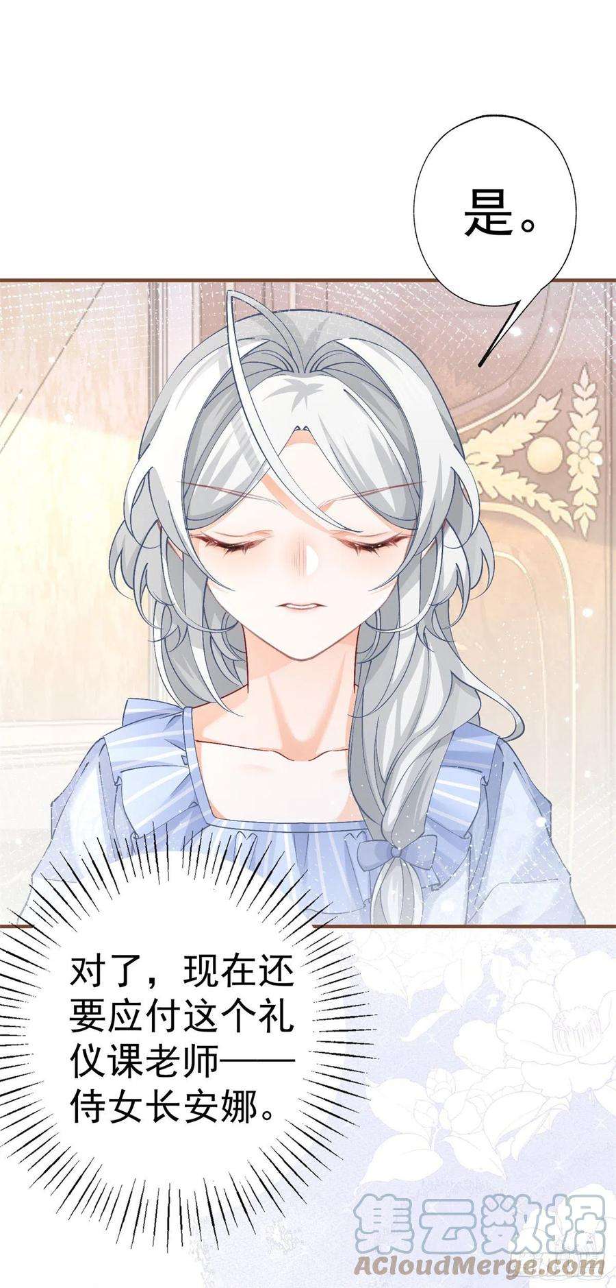 某天成为祭品公主32话 教教你规矩