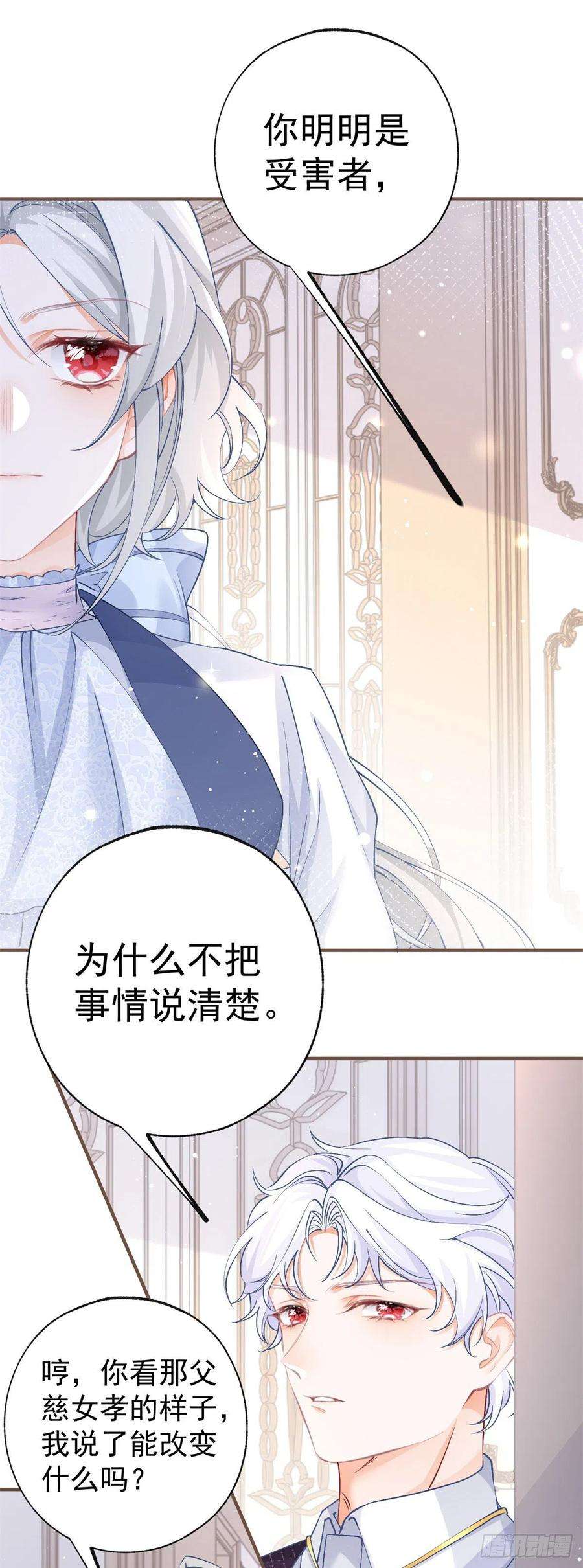 某天成为祭品公主33话 孩子都是父母的作品