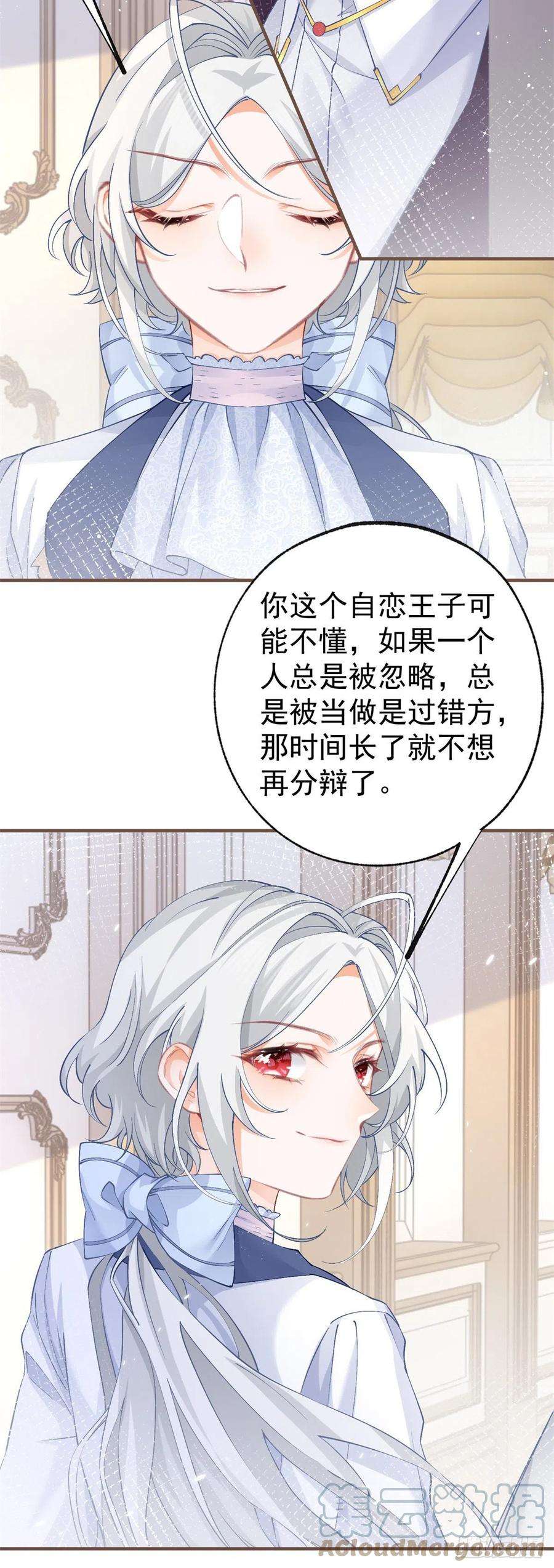 某天成为祭品公主33话 孩子都是父母的作品