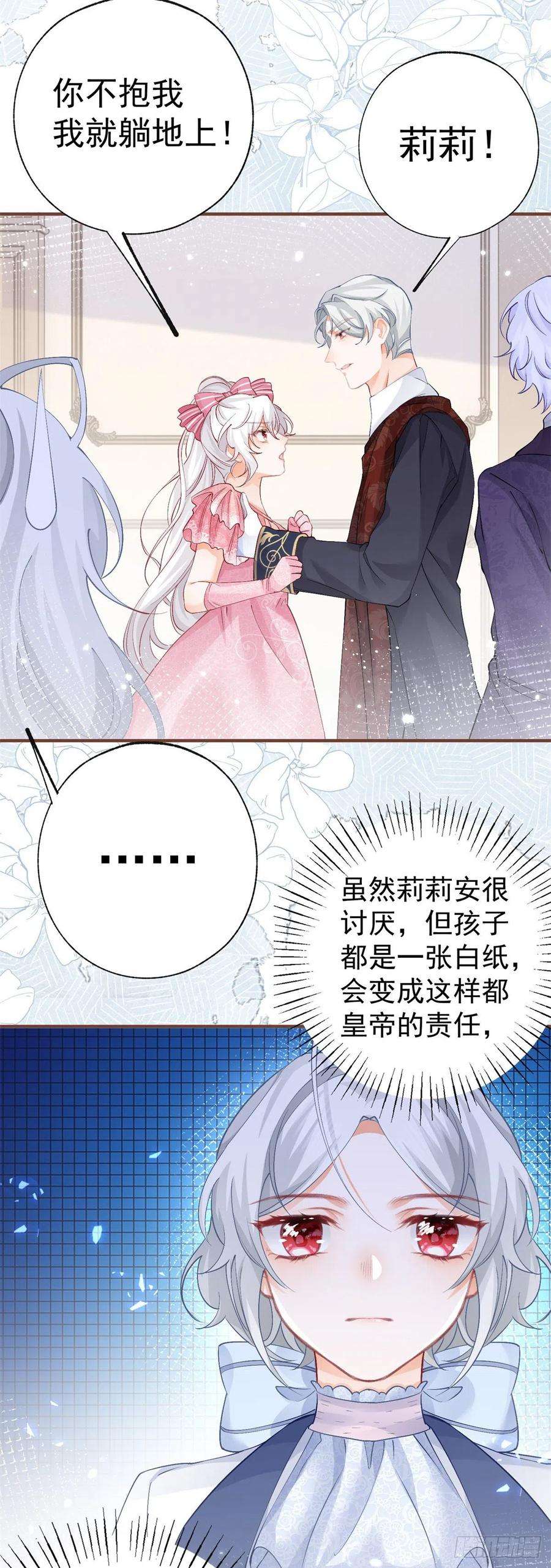 某天成为祭品公主33话 孩子都是父母的作品