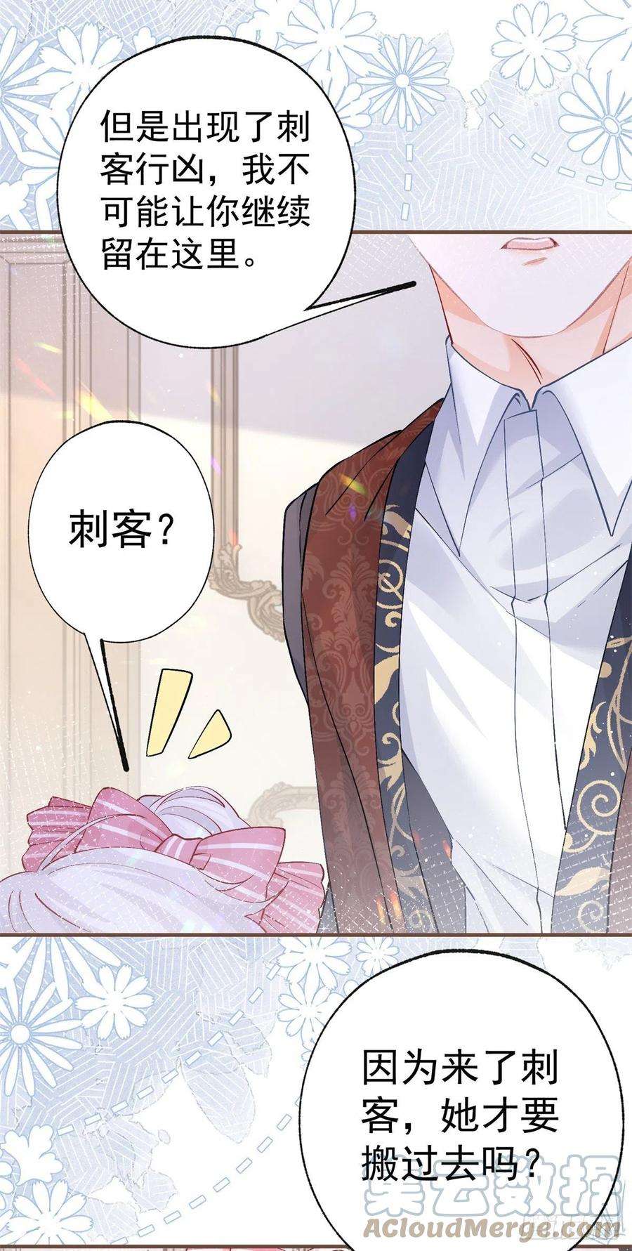 某天成为祭品公主33话 孩子都是父母的作品