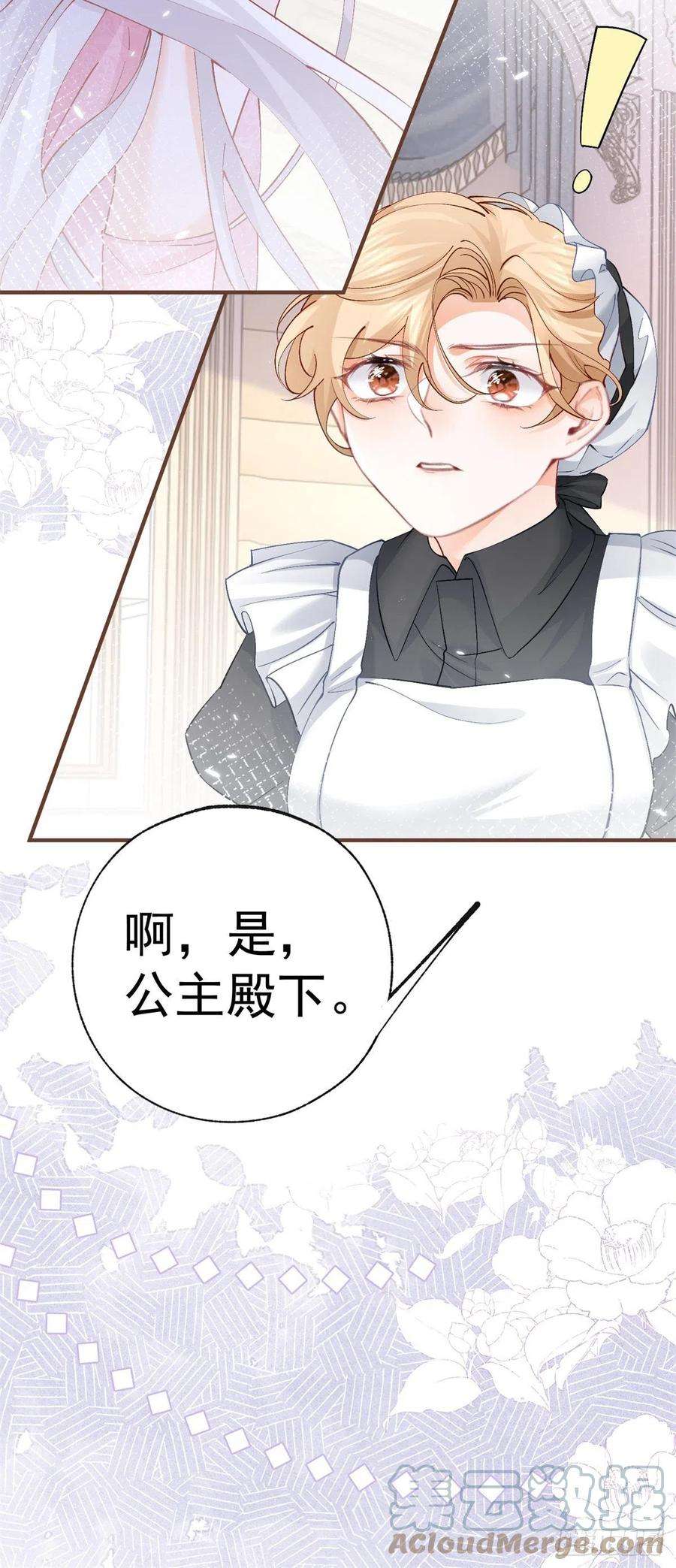 某天成为祭品公主33话 孩子都是父母的作品