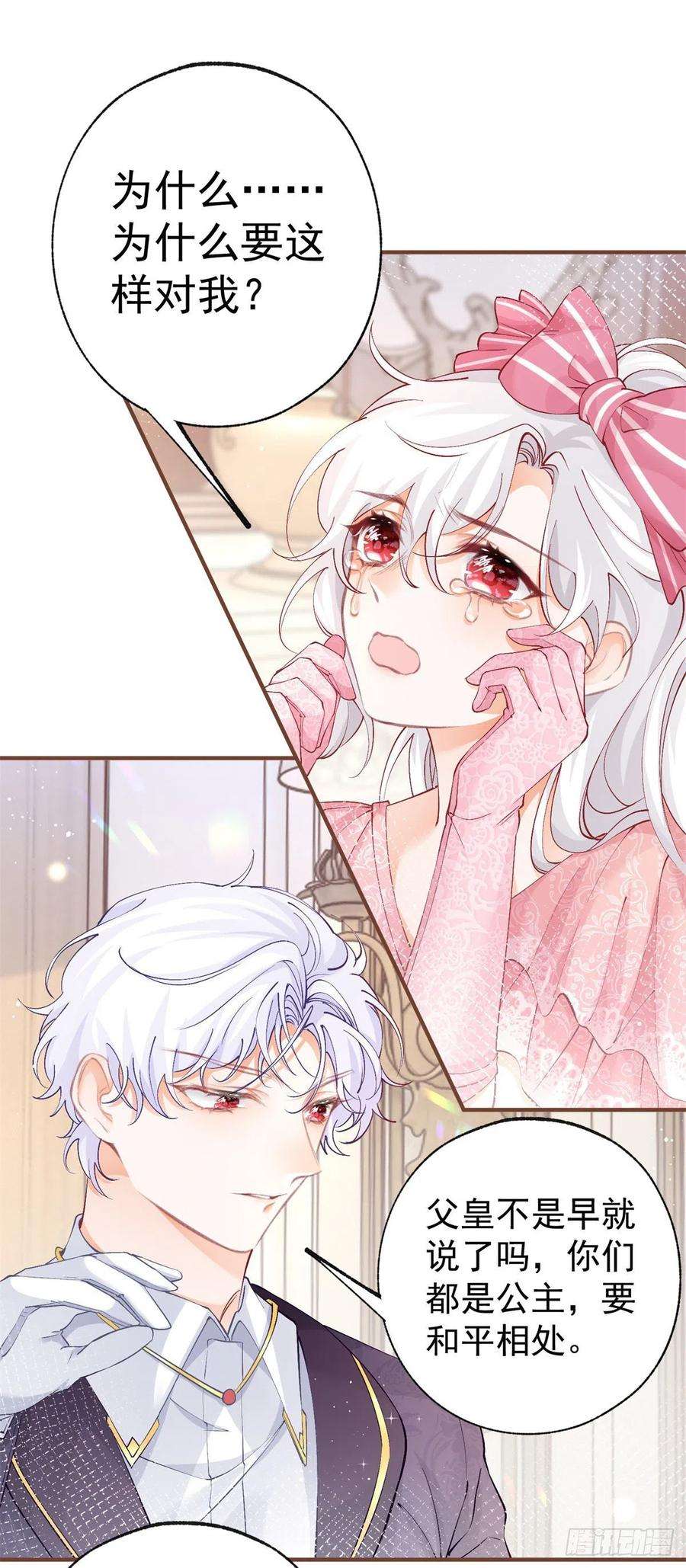 某天成为祭品公主33话 孩子都是父母的作品
