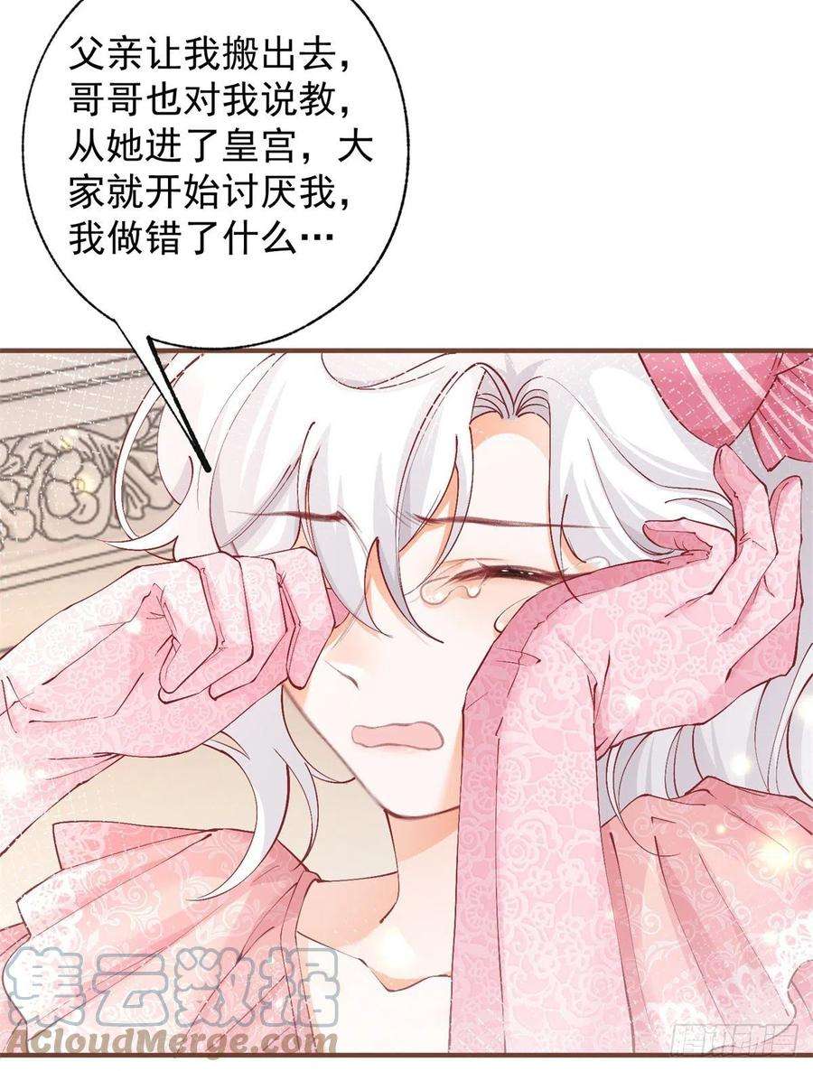 某天成为祭品公主33话 孩子都是父母的作品