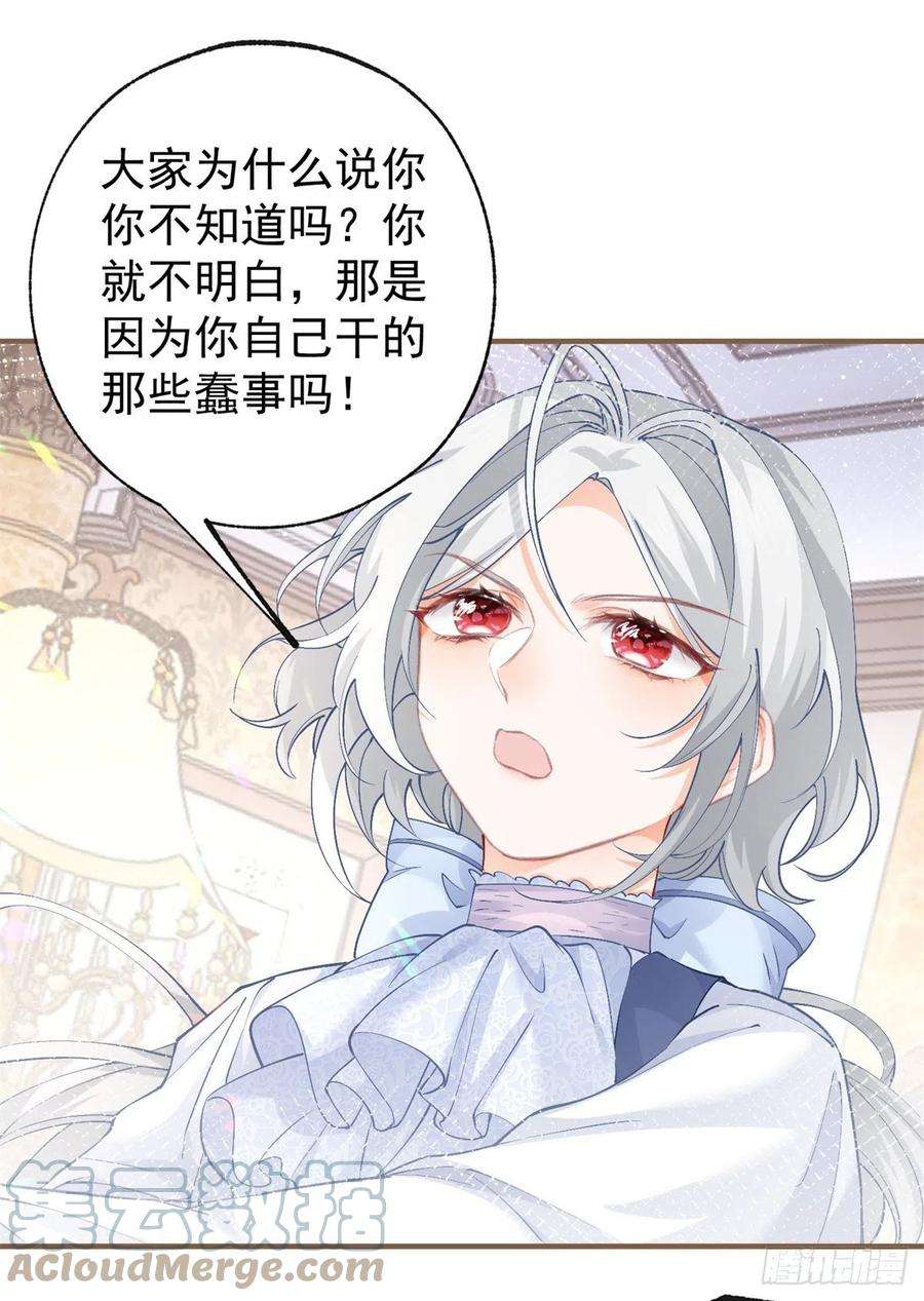 某天成为祭品公主33话 孩子都是父母的作品
