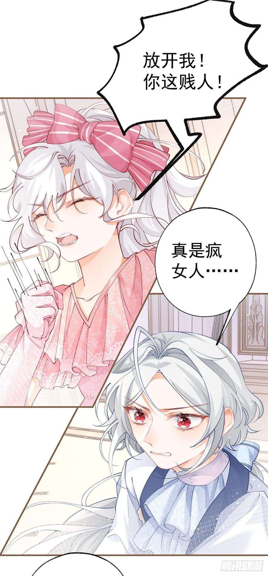 某天成为祭品公主33话 孩子都是父母的作品