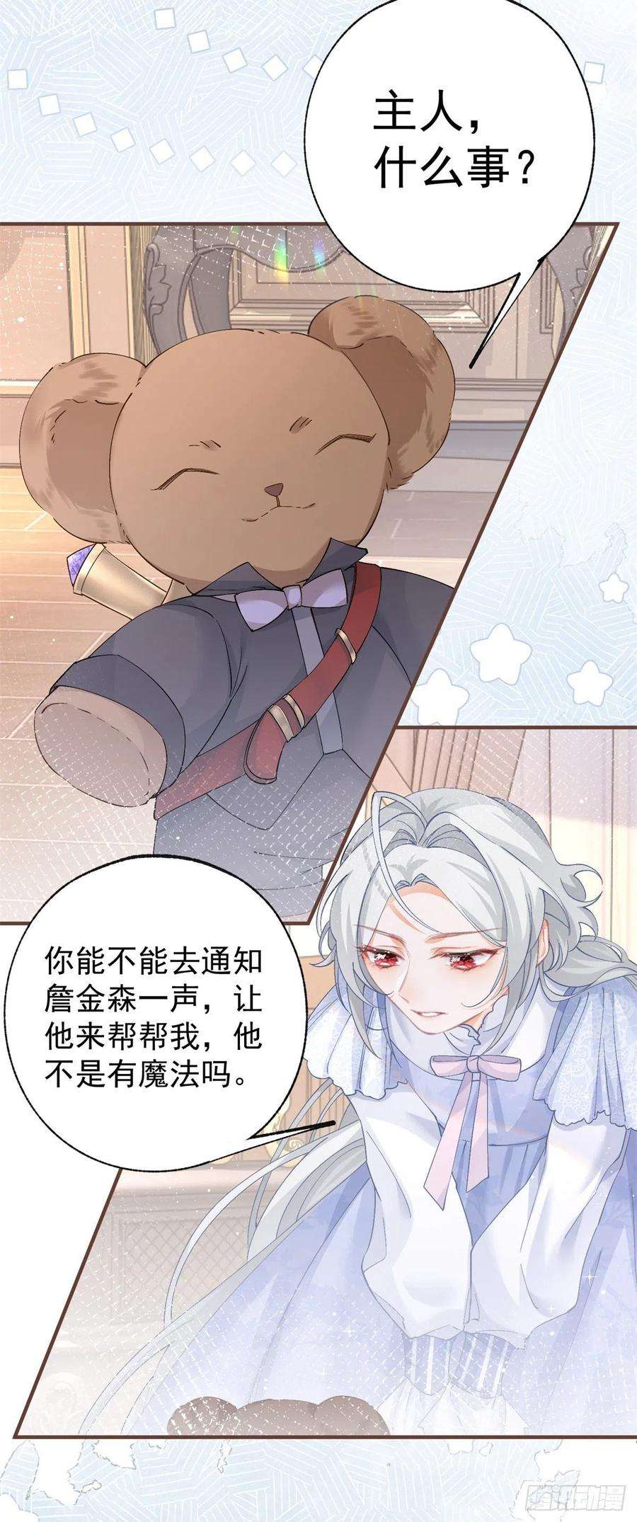 某天成为祭品公主34话 有脚不走路的懒熊