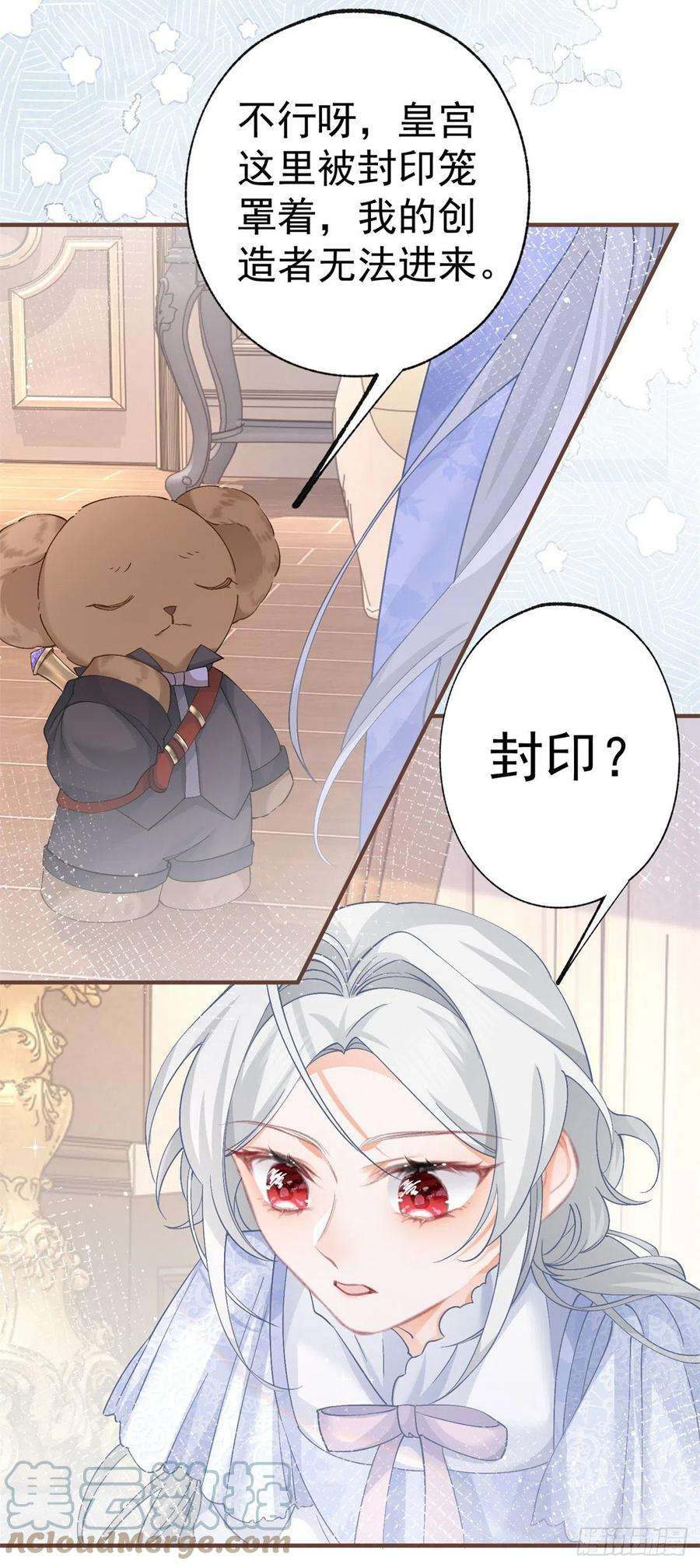 某天成为祭品公主34话 有脚不走路的懒熊