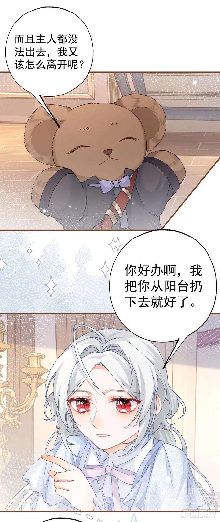 某天成为祭品公主34话 有脚不走路的懒熊