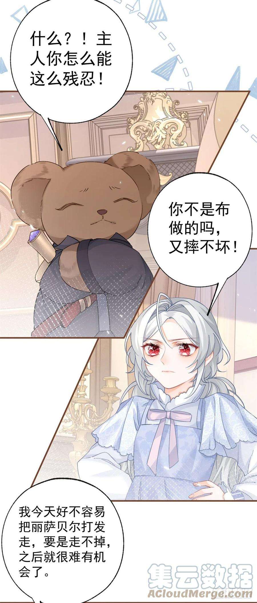 某天成为祭品公主34话 有脚不走路的懒熊