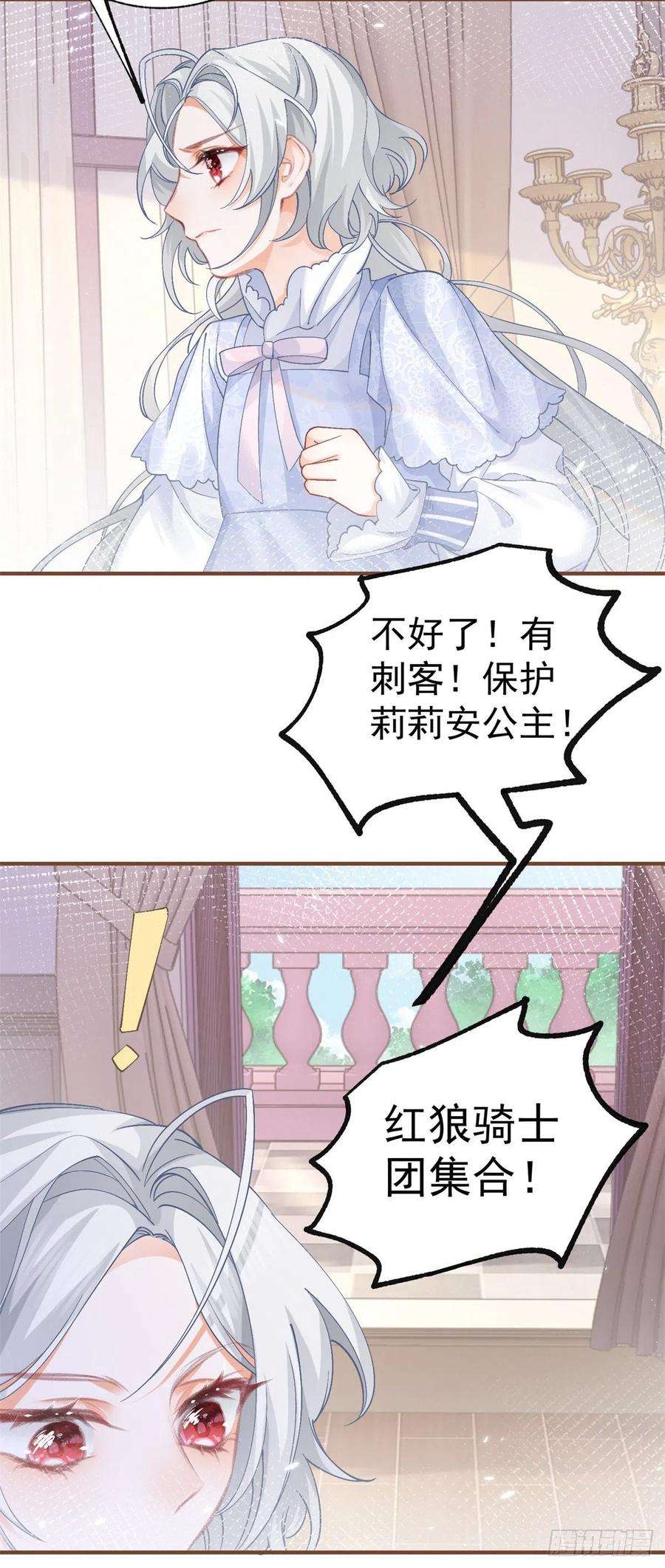 某天成为祭品公主34话 有脚不走路的懒熊