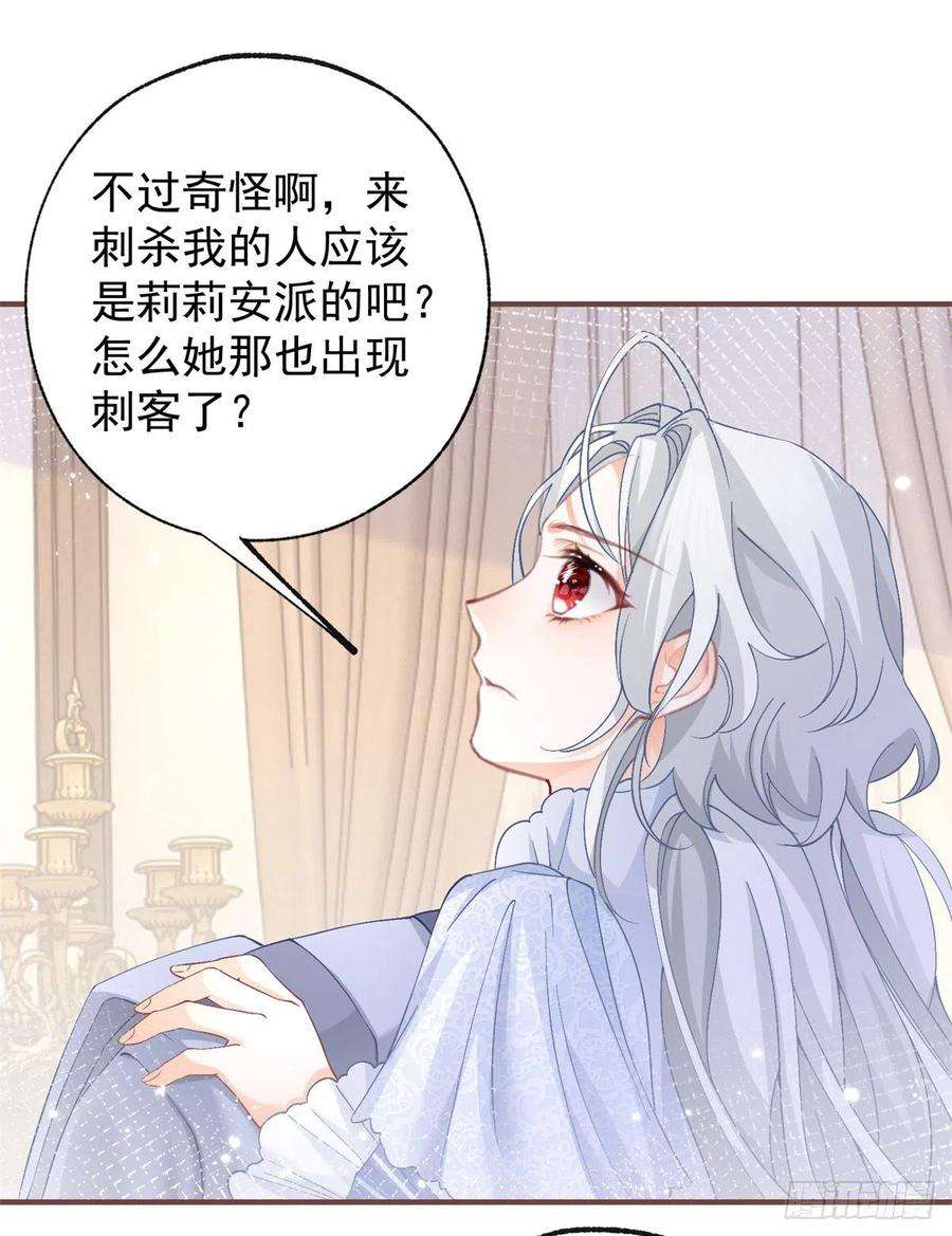 某天成为祭品公主34话 有脚不走路的懒熊
