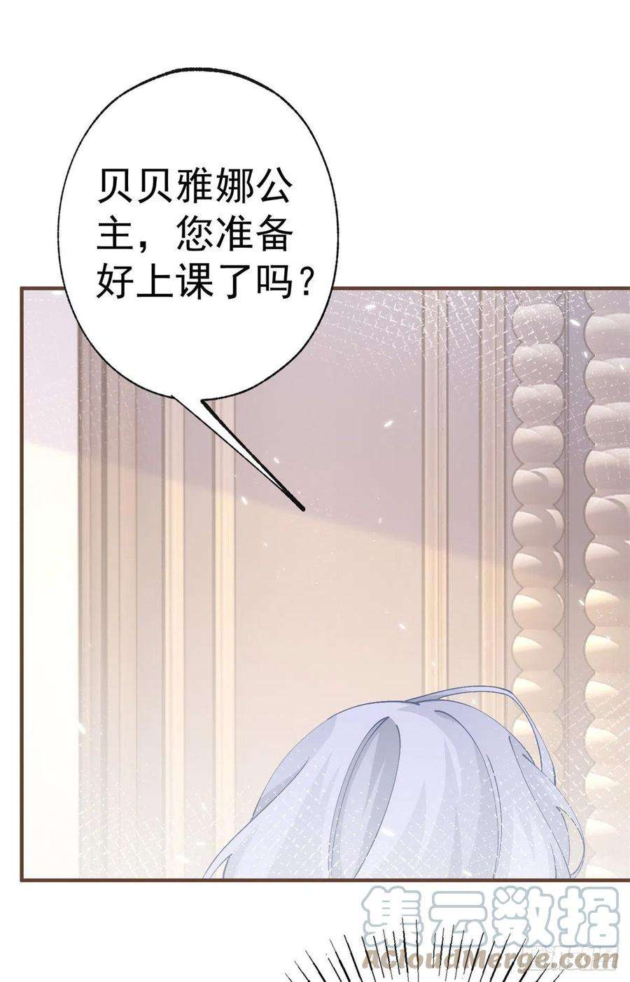 某天成为祭品公主34话 有脚不走路的懒熊