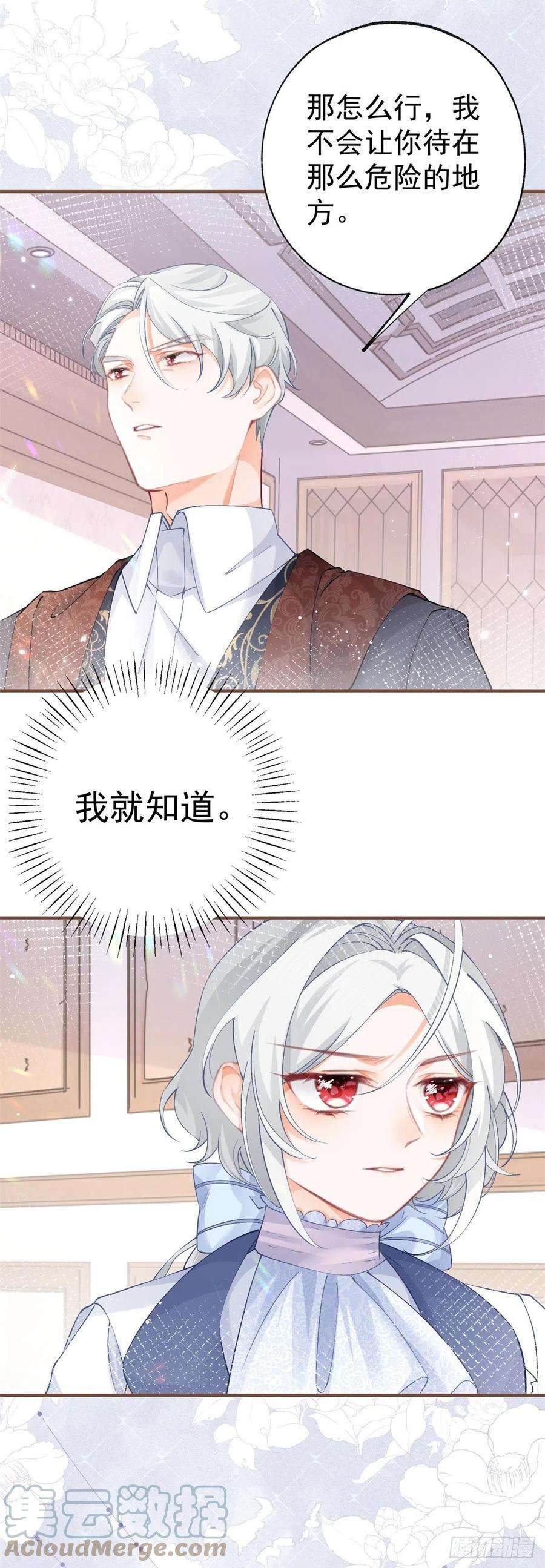 某天成为祭品公主34话 有脚不走路的懒熊