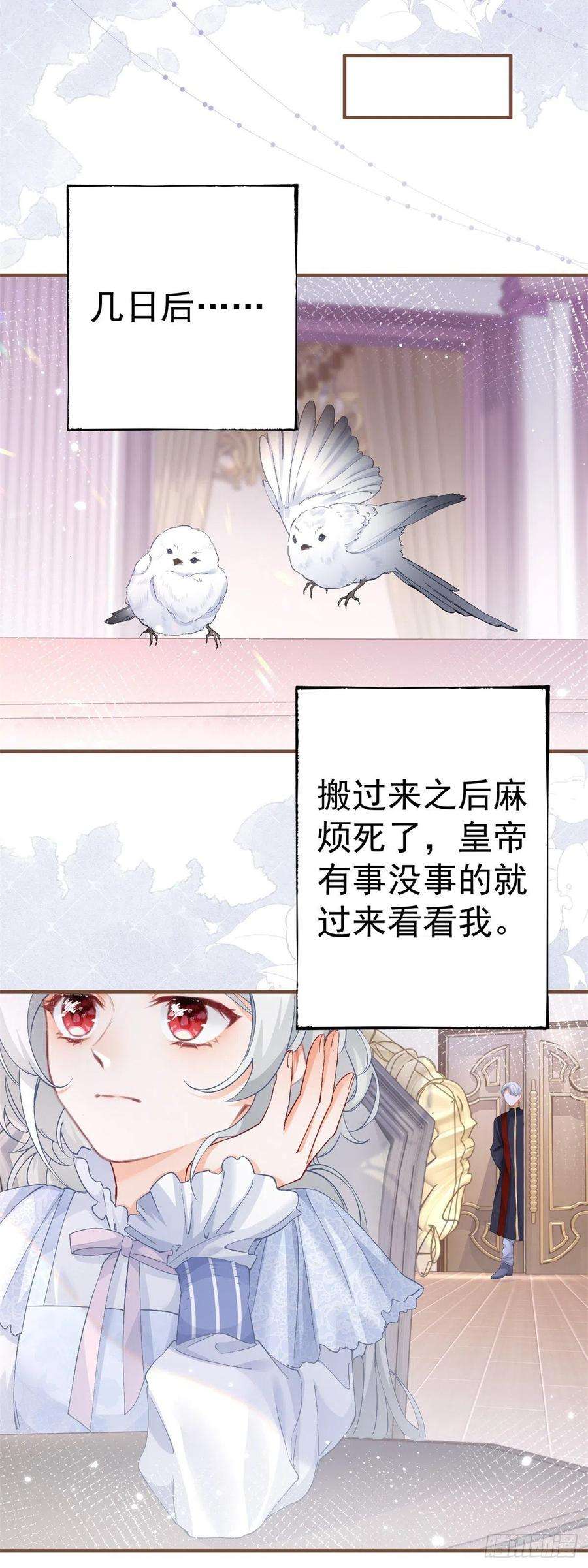 某天成为祭品公主34话 有脚不走路的懒熊