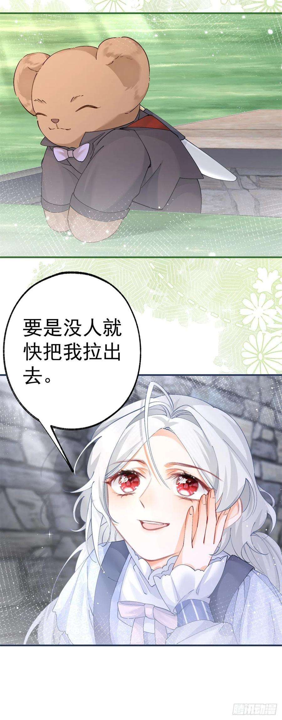 某天成为祭品公主35话 壁炉里的秘密