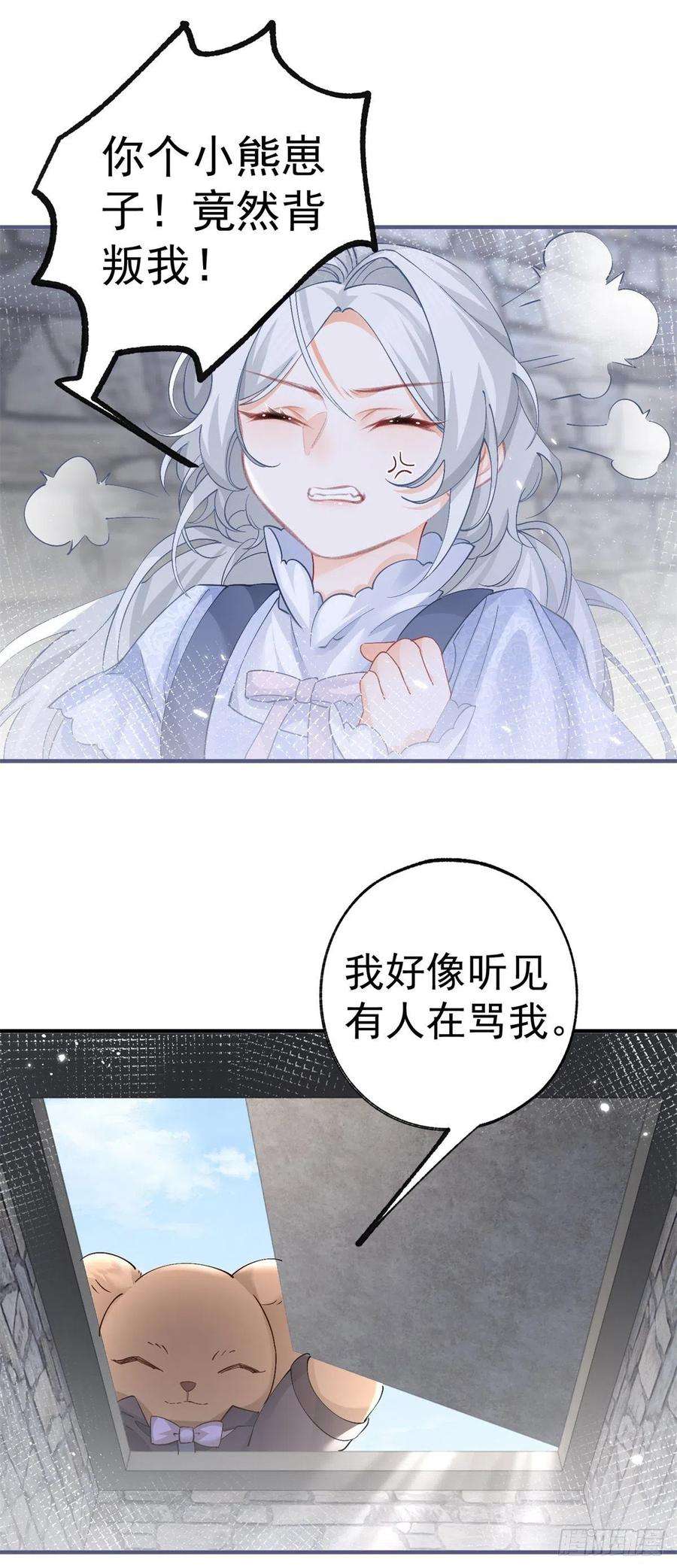 某天成为祭品公主35话 壁炉里的秘密