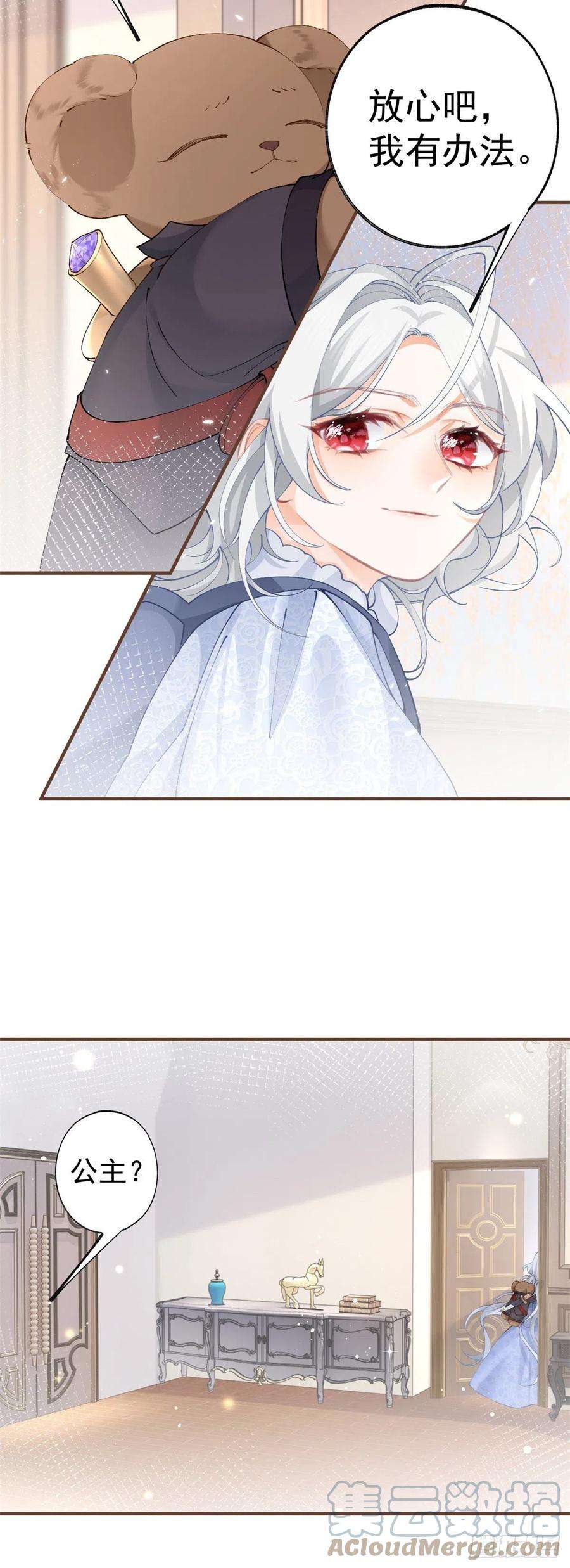 某天成为祭品公主35话 壁炉里的秘密