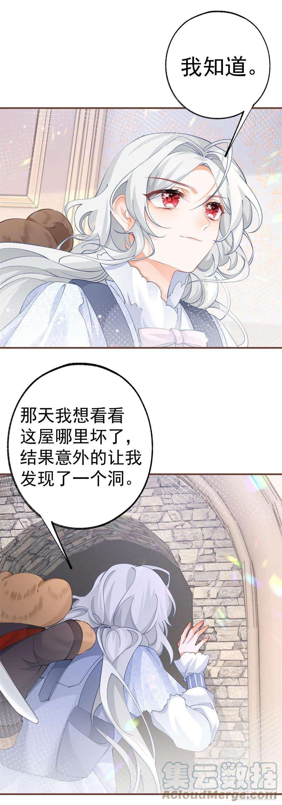 某天成为祭品公主35话 壁炉里的秘密