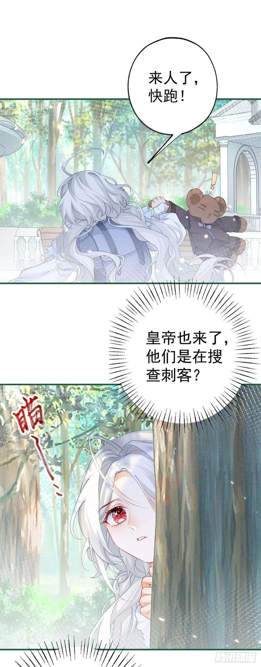 某天成为祭品公主36话 假公主的魔法能力