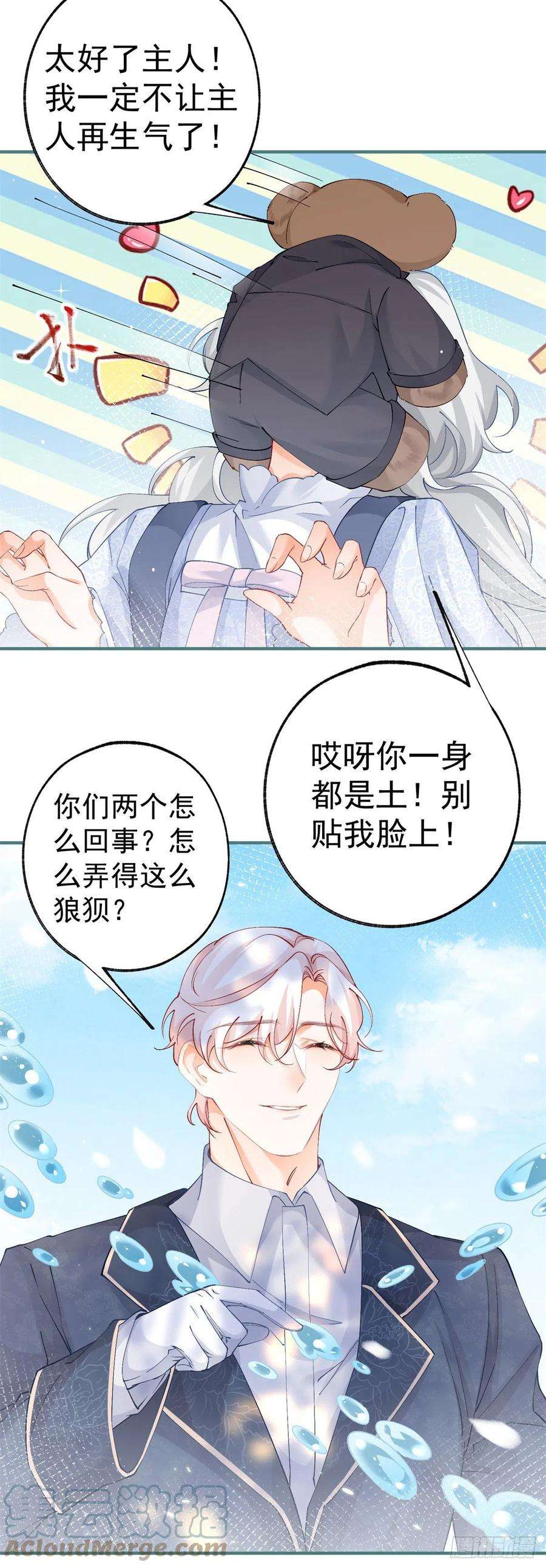 某天成为祭品公主36话 假公主的魔法能力