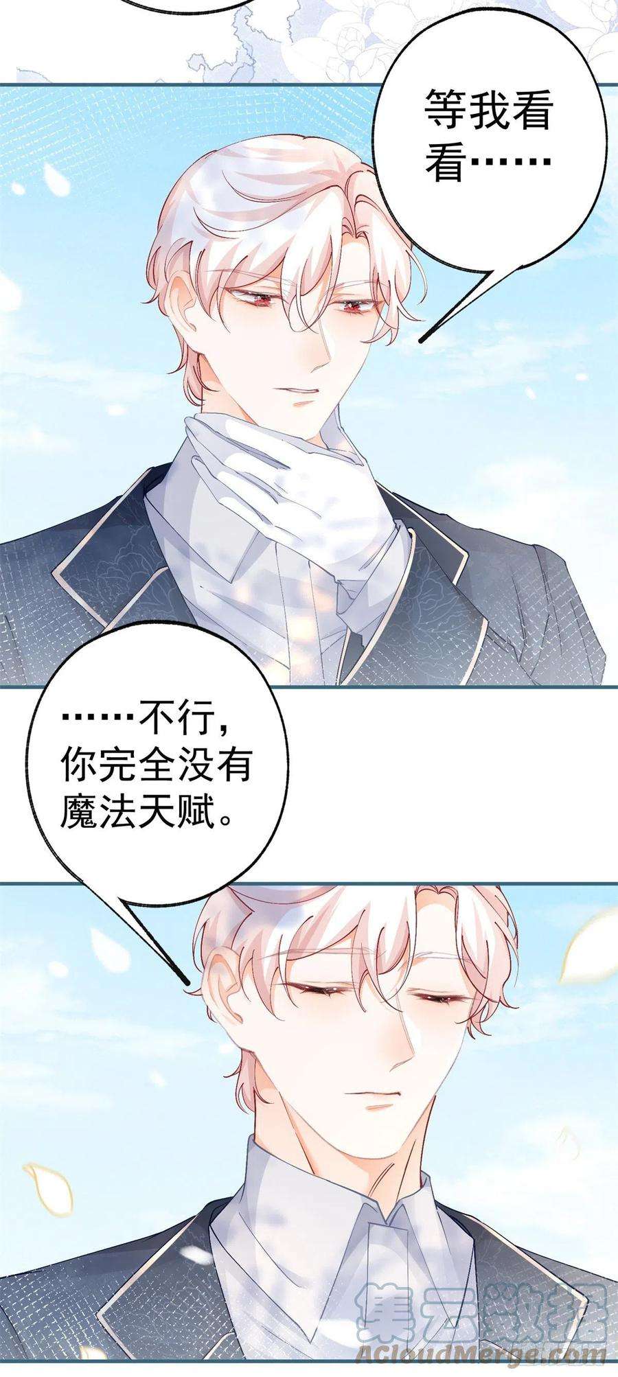 某天成为祭品公主36话 假公主的魔法能力