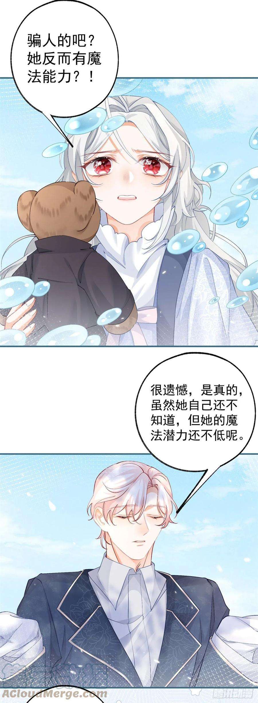 某天成为祭品公主36话 假公主的魔法能力