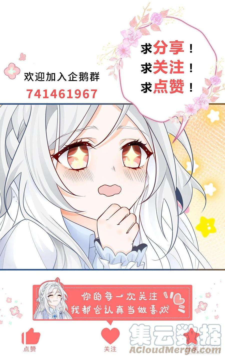 某天成为祭品公主36话 假公主的魔法能力