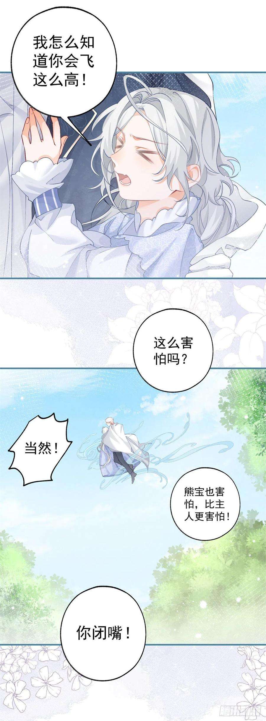 某天成为祭品公主37话 一日父女