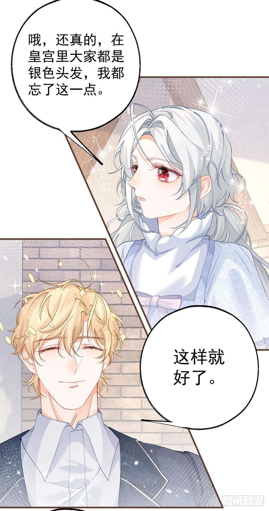 某天成为祭品公主37话 一日父女