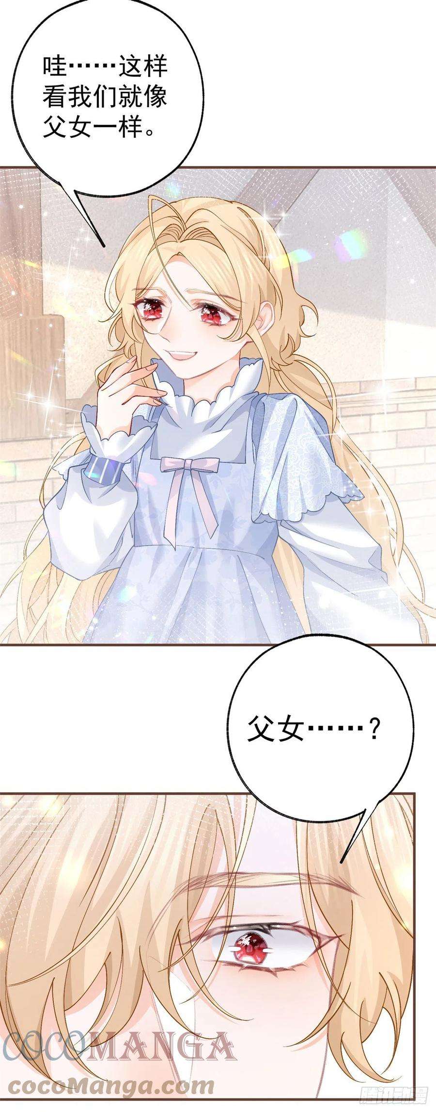 某天成为祭品公主37话 一日父女