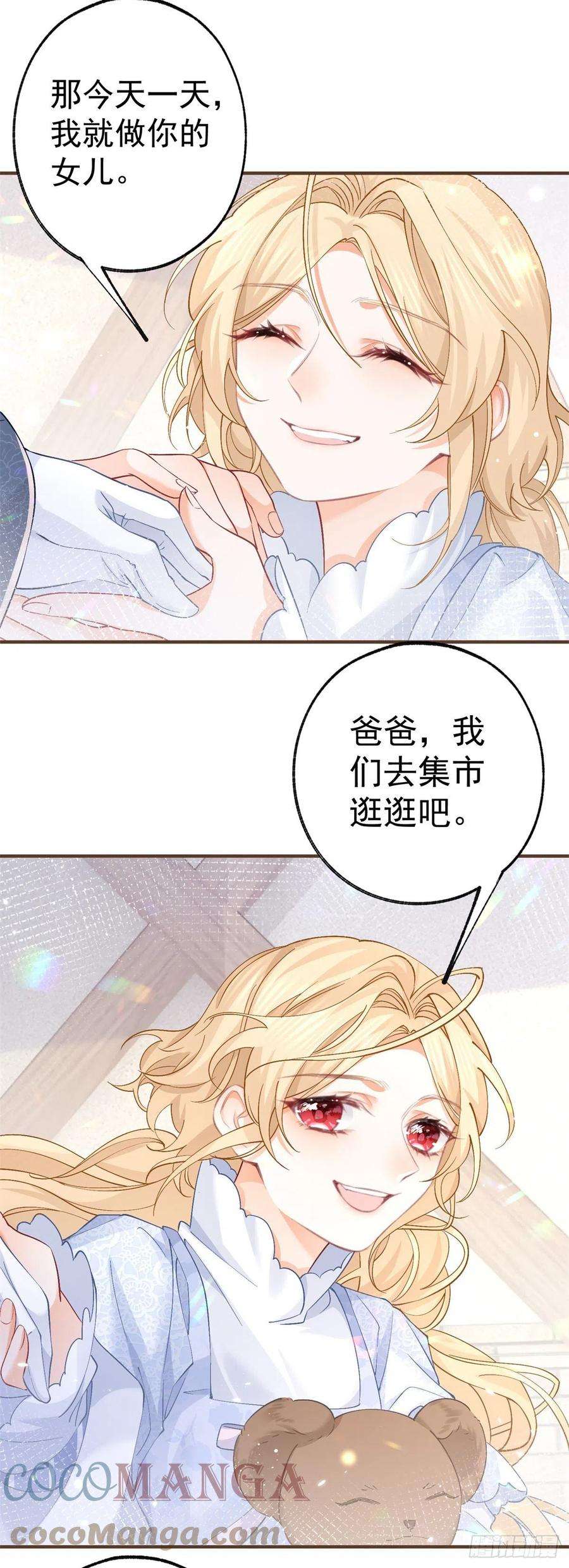 某天成为祭品公主37话 一日父女