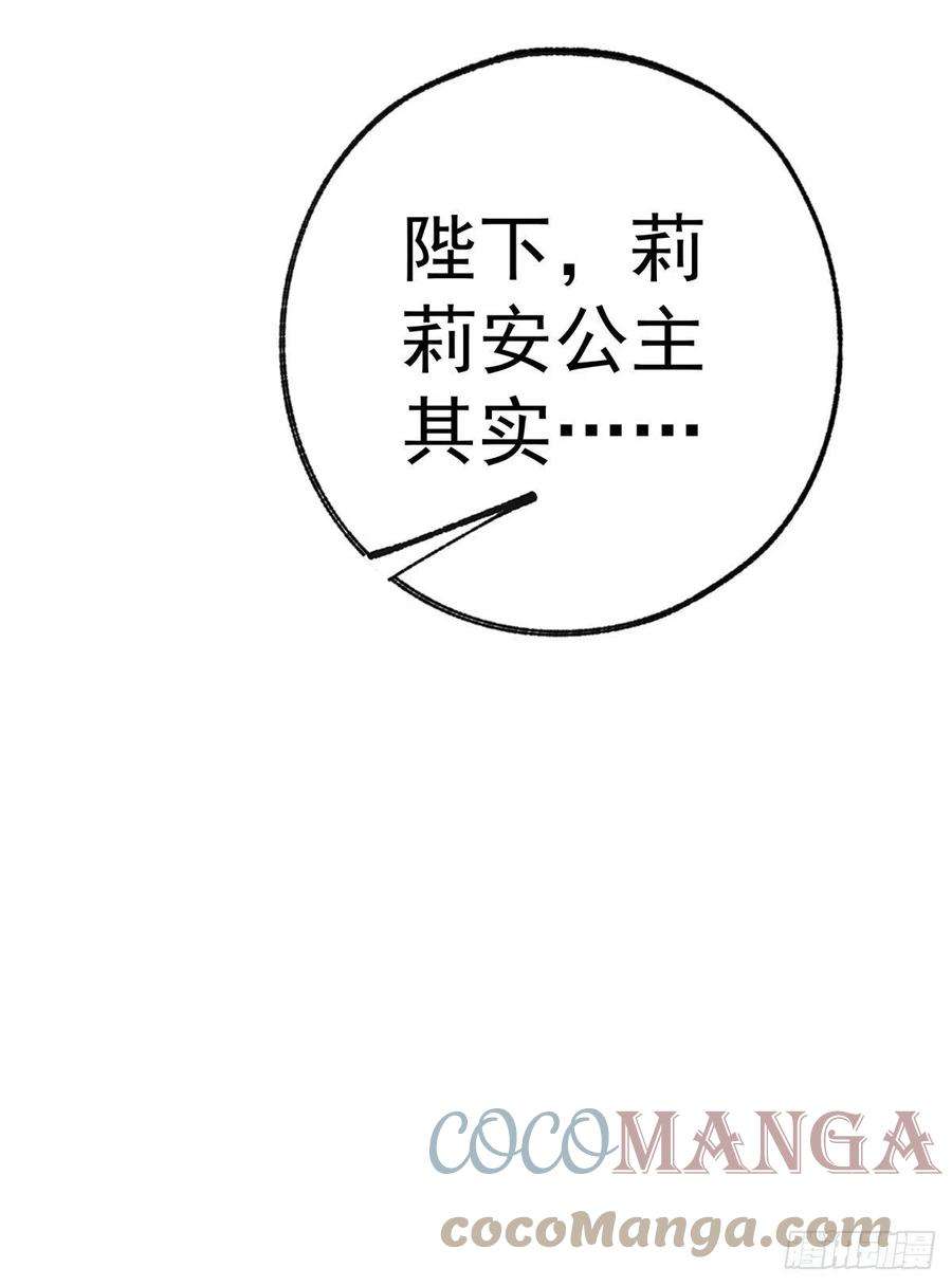 某天成为祭品公主37话 一日父女