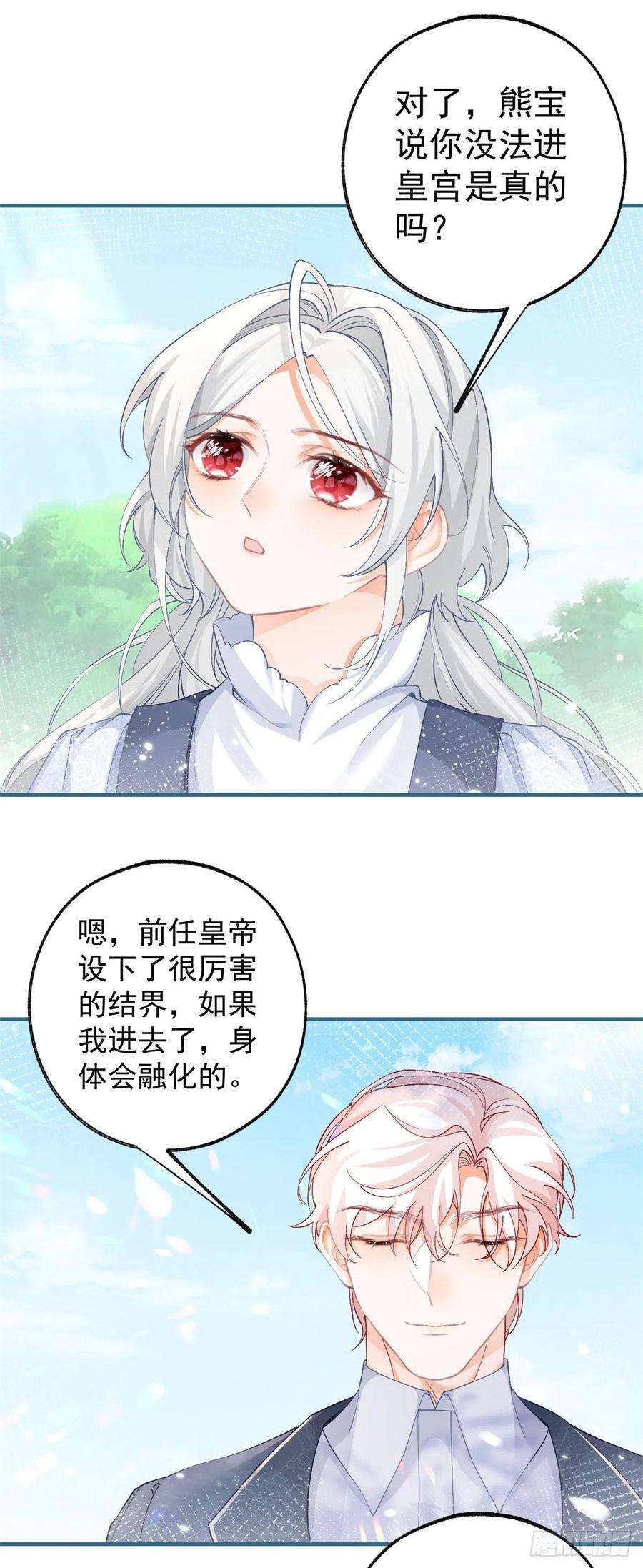 某天成为祭品公主37话 一日父女