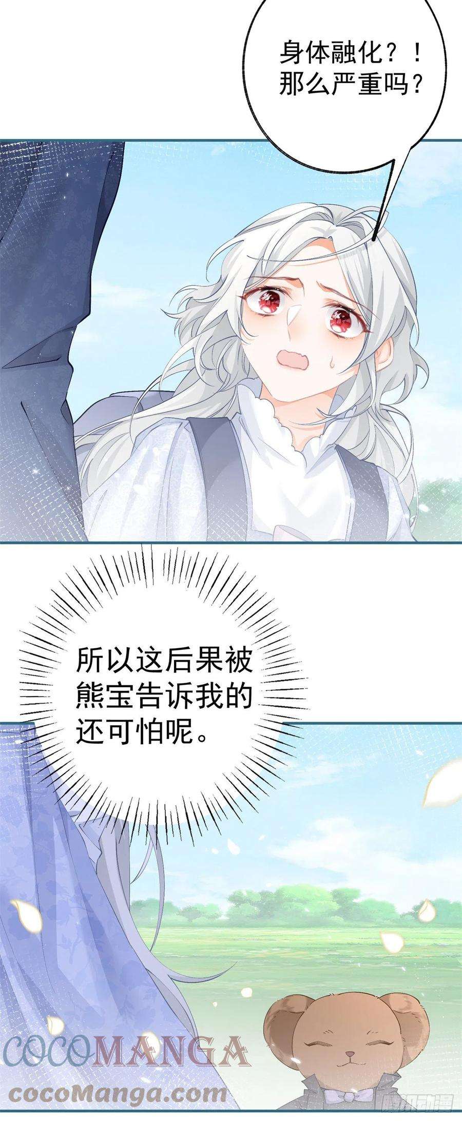 某天成为祭品公主37话 一日父女