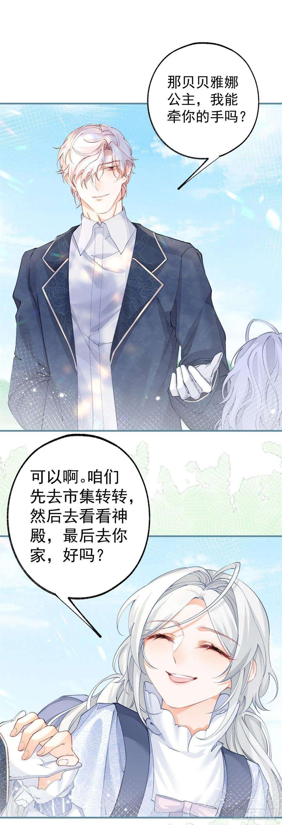 某天成为祭品公主37话 一日父女