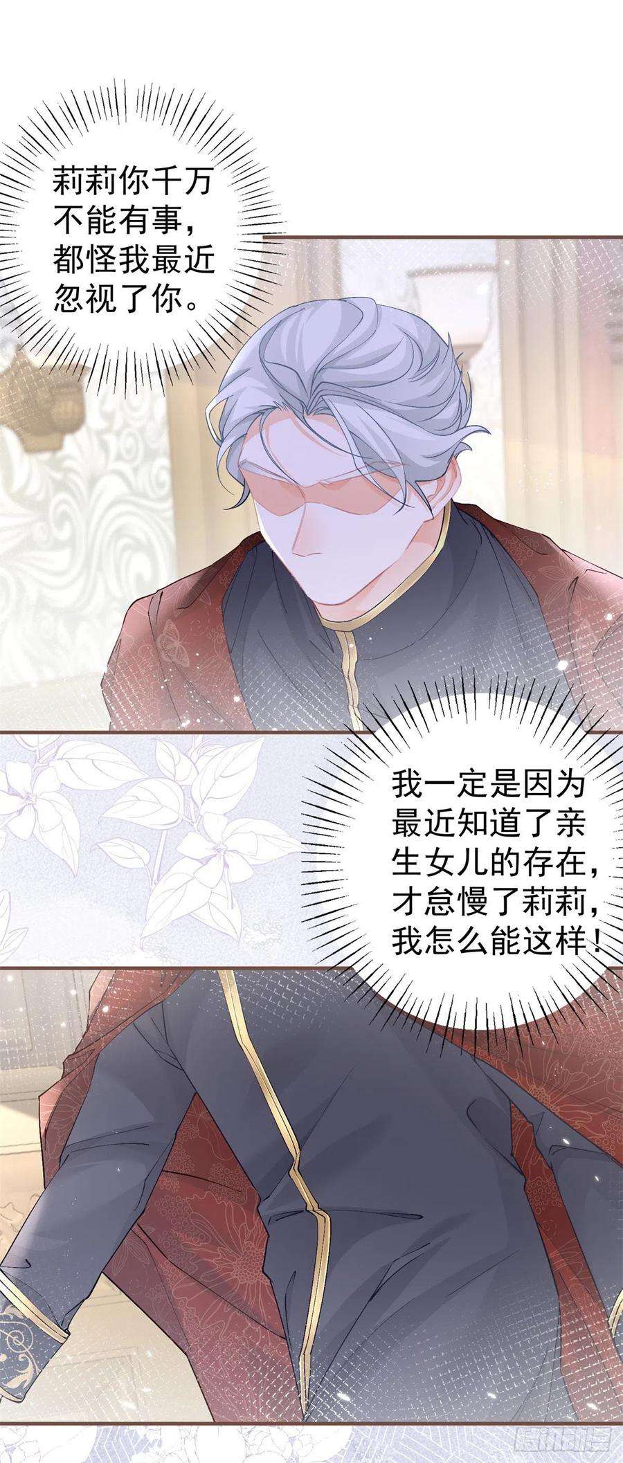 某天成为祭品公主38话 异常的刺客与受害者