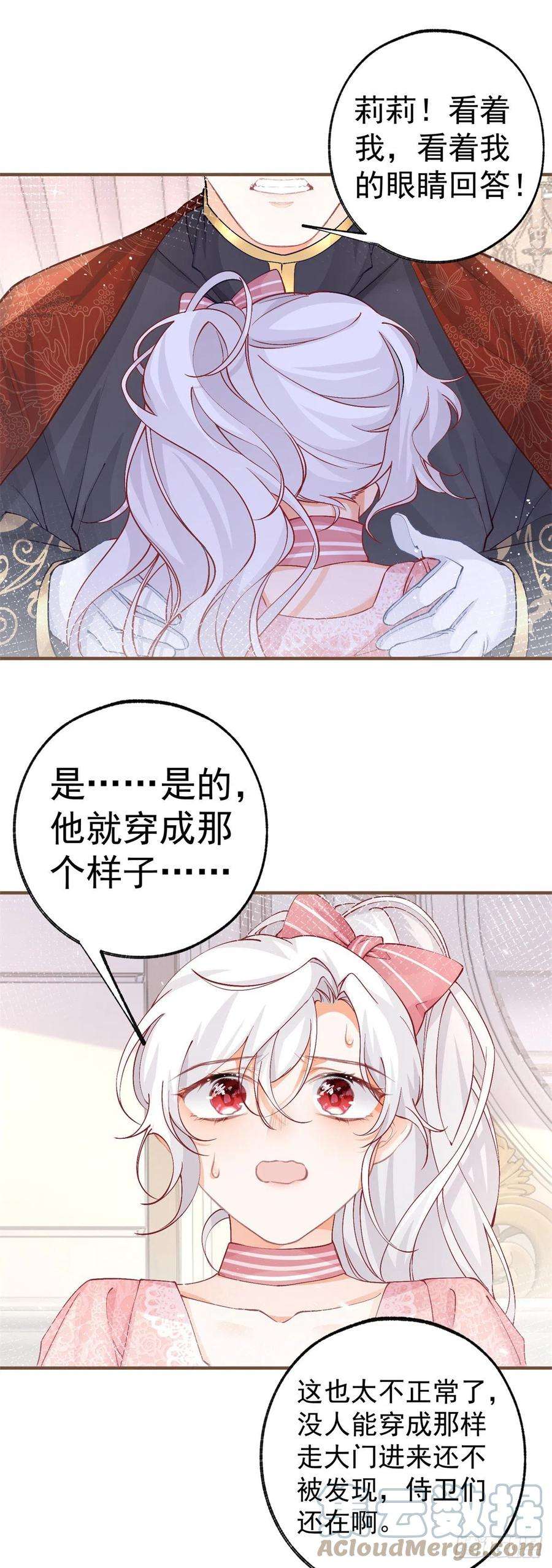 某天成为祭品公主38话 异常的刺客与受害者
