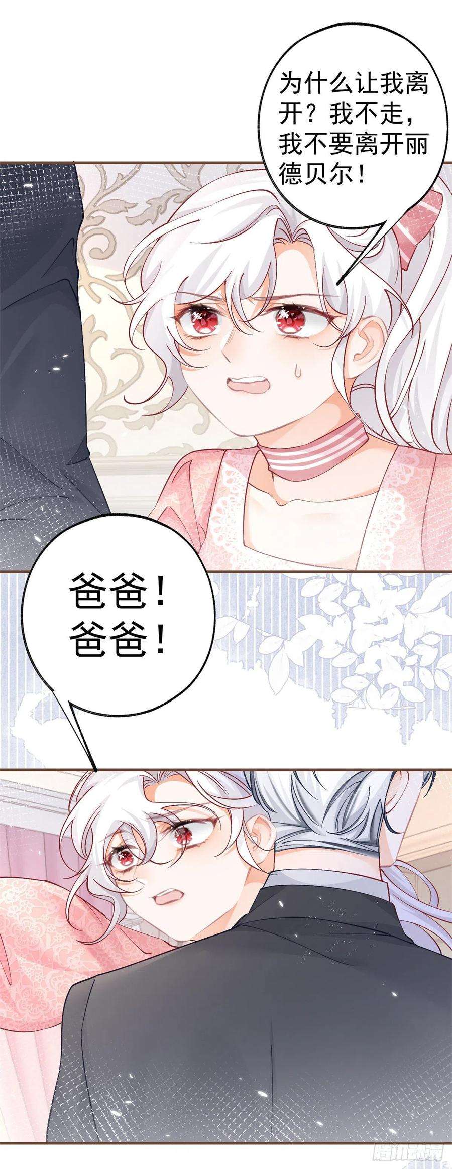 某天成为祭品公主38话 异常的刺客与受害者